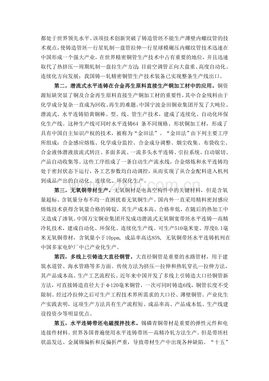 中国铜加工技术创新探讨.doc_第2页
