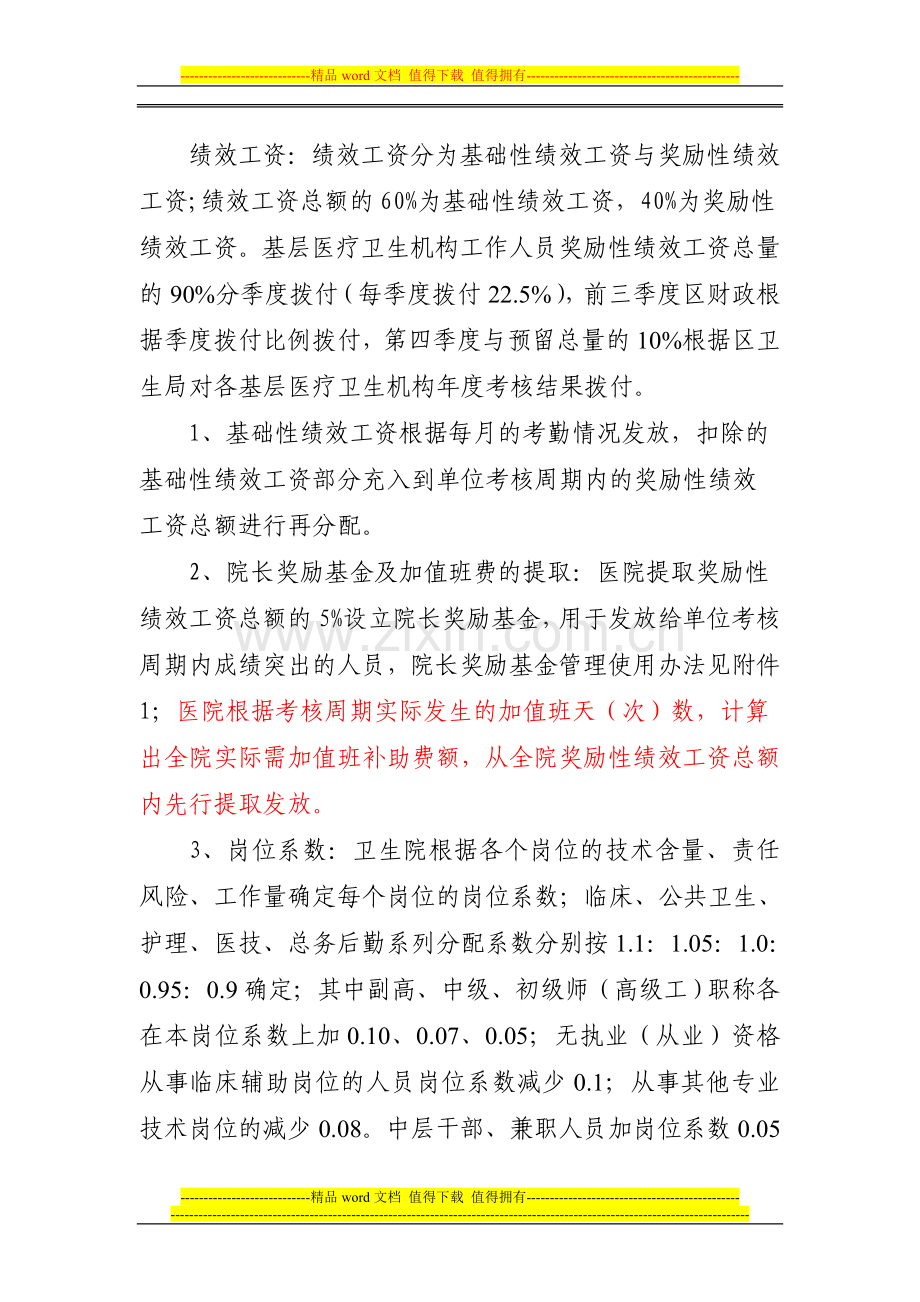 卫生院绩效考核方案(试行)..doc_第2页