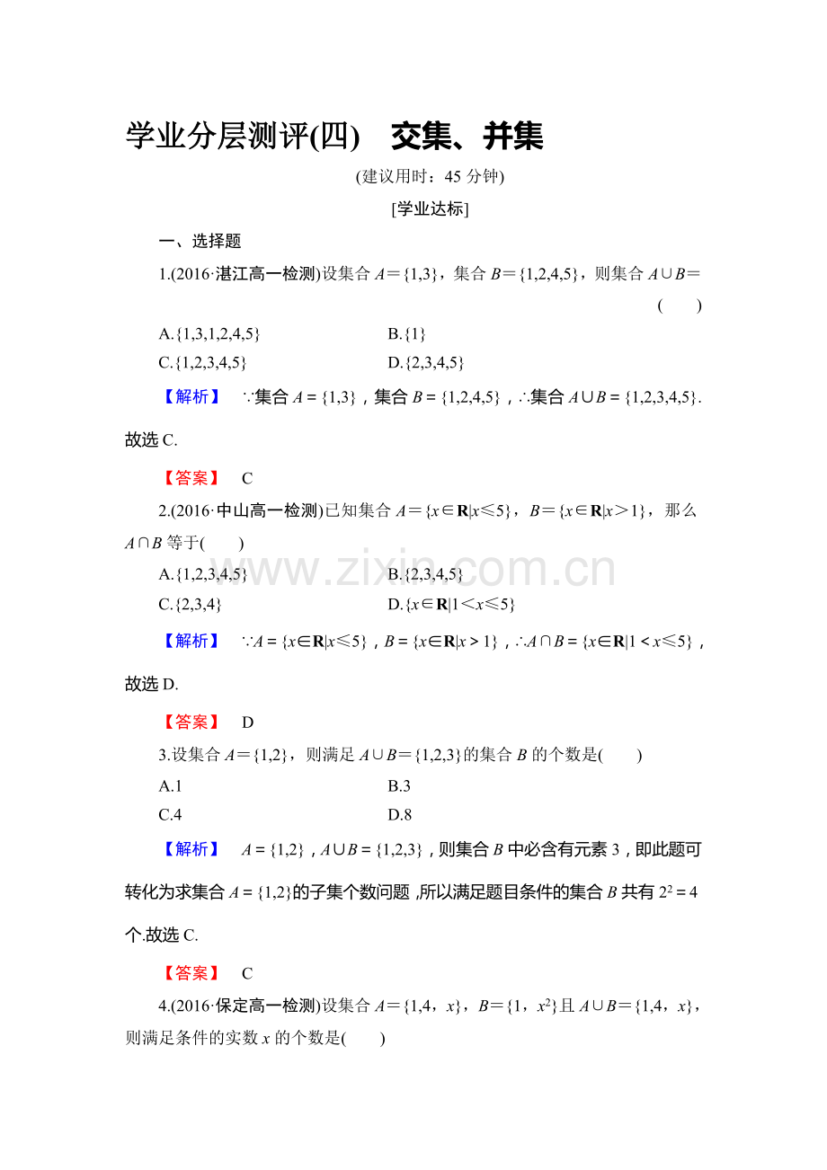 高一数学上学期课时综合测评试题9.doc_第1页