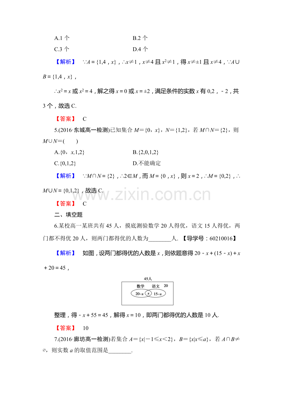 高一数学上学期课时综合测评试题9.doc_第2页