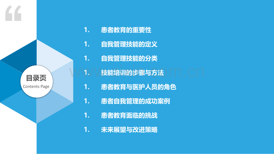 患者教育与自我管理技能.pptx_第2页