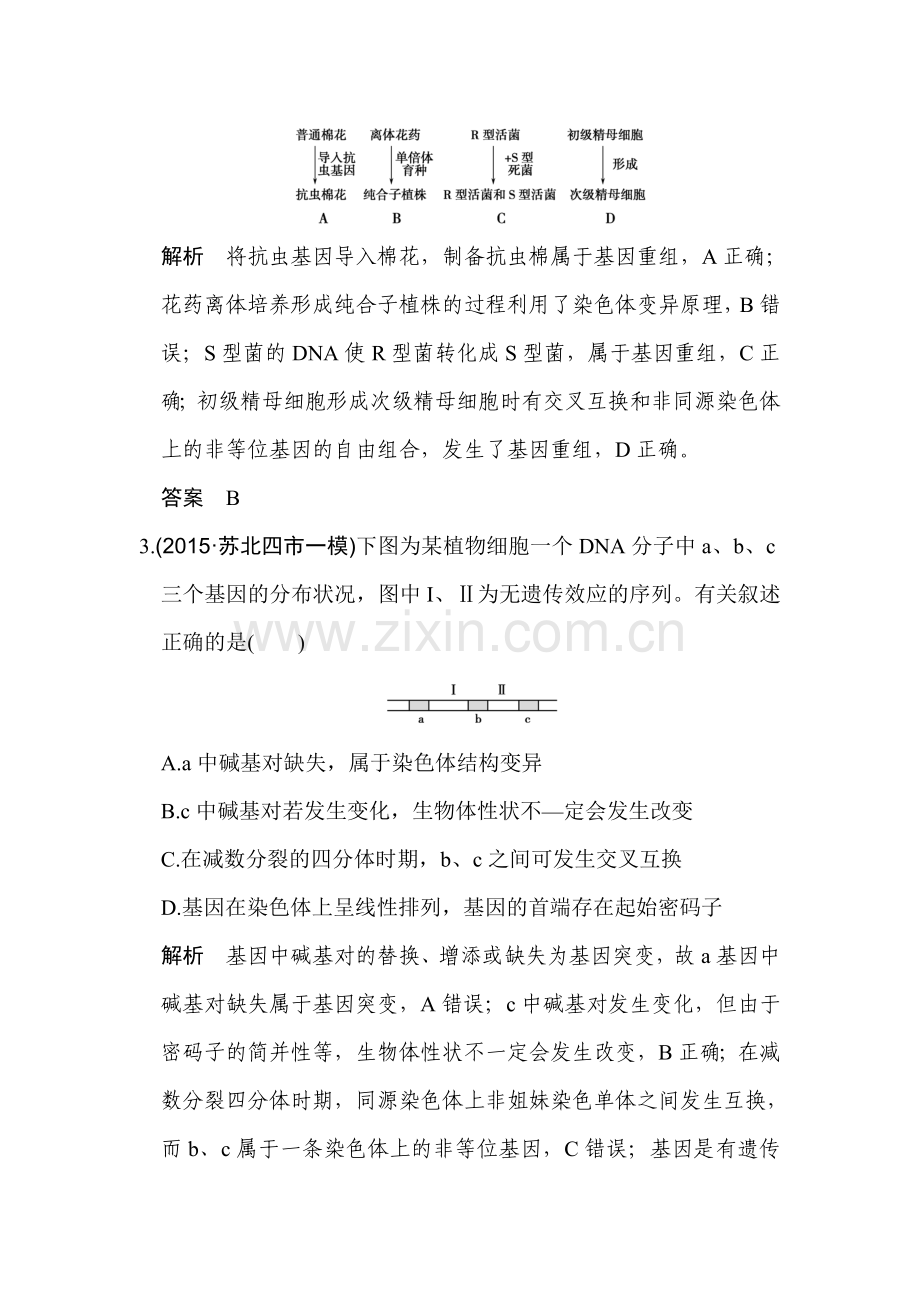 2017届高考生物第一轮复习演练习题20.doc_第2页