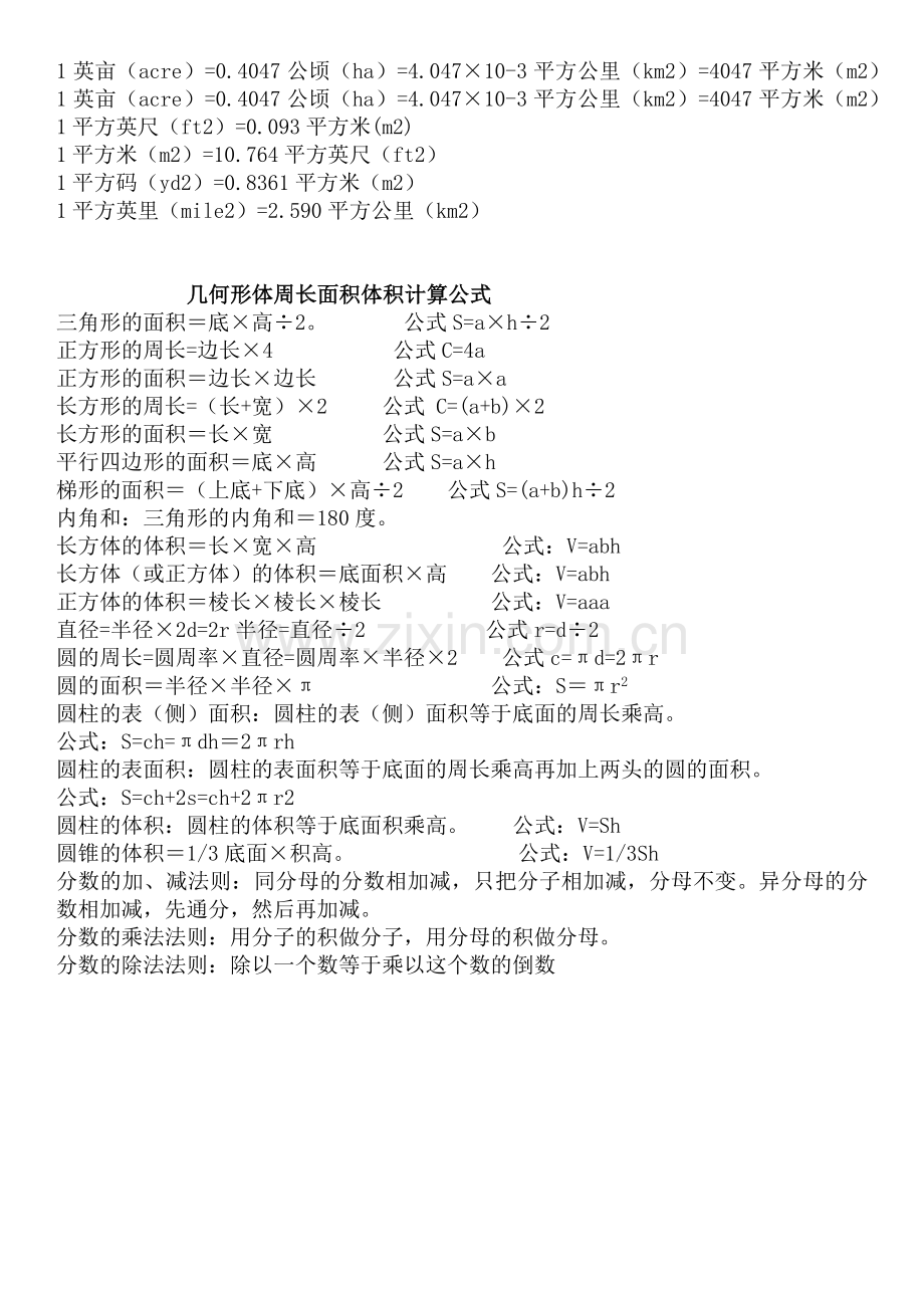 常用公式大全(单位换算表).docx_第2页