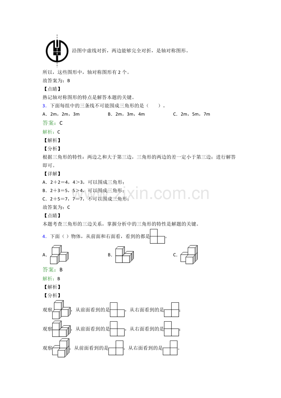 人教版四年级数学下册期末学业水平题含解析经典.doc_第2页