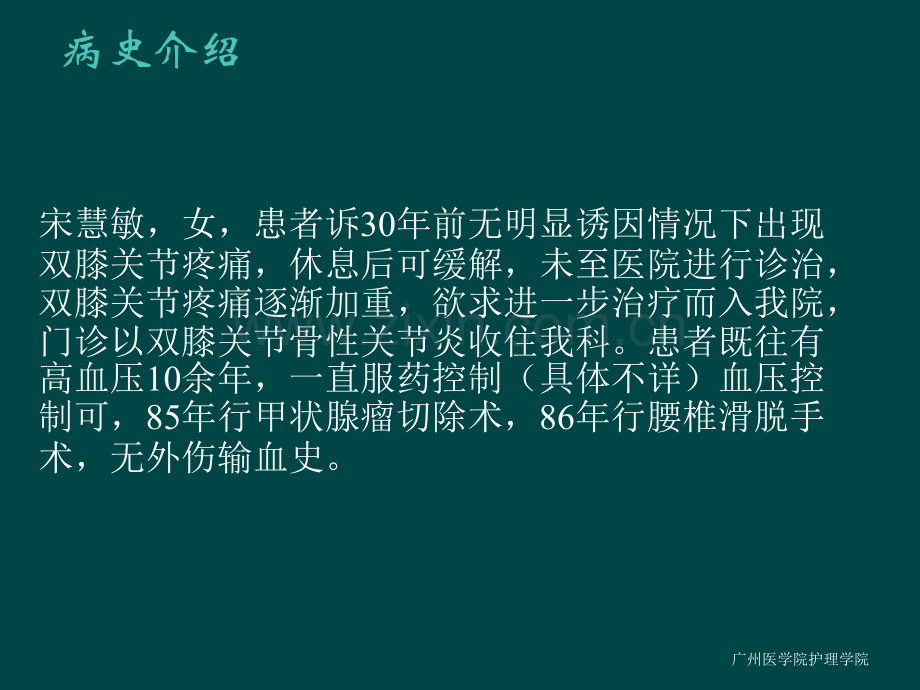 膝关节置换术的护理查房.ppt_第2页