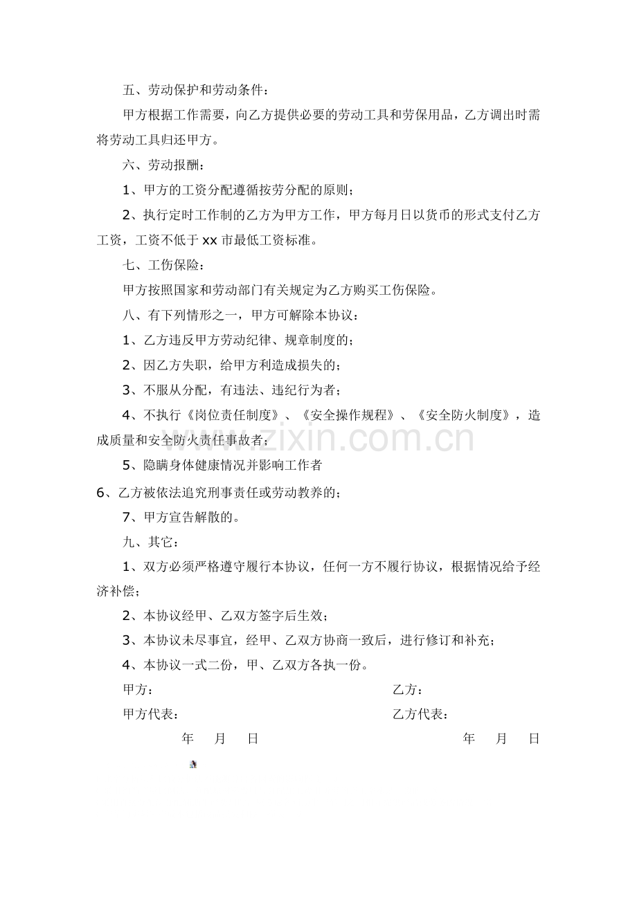 劳务用工(人工)合同书.doc_第2页