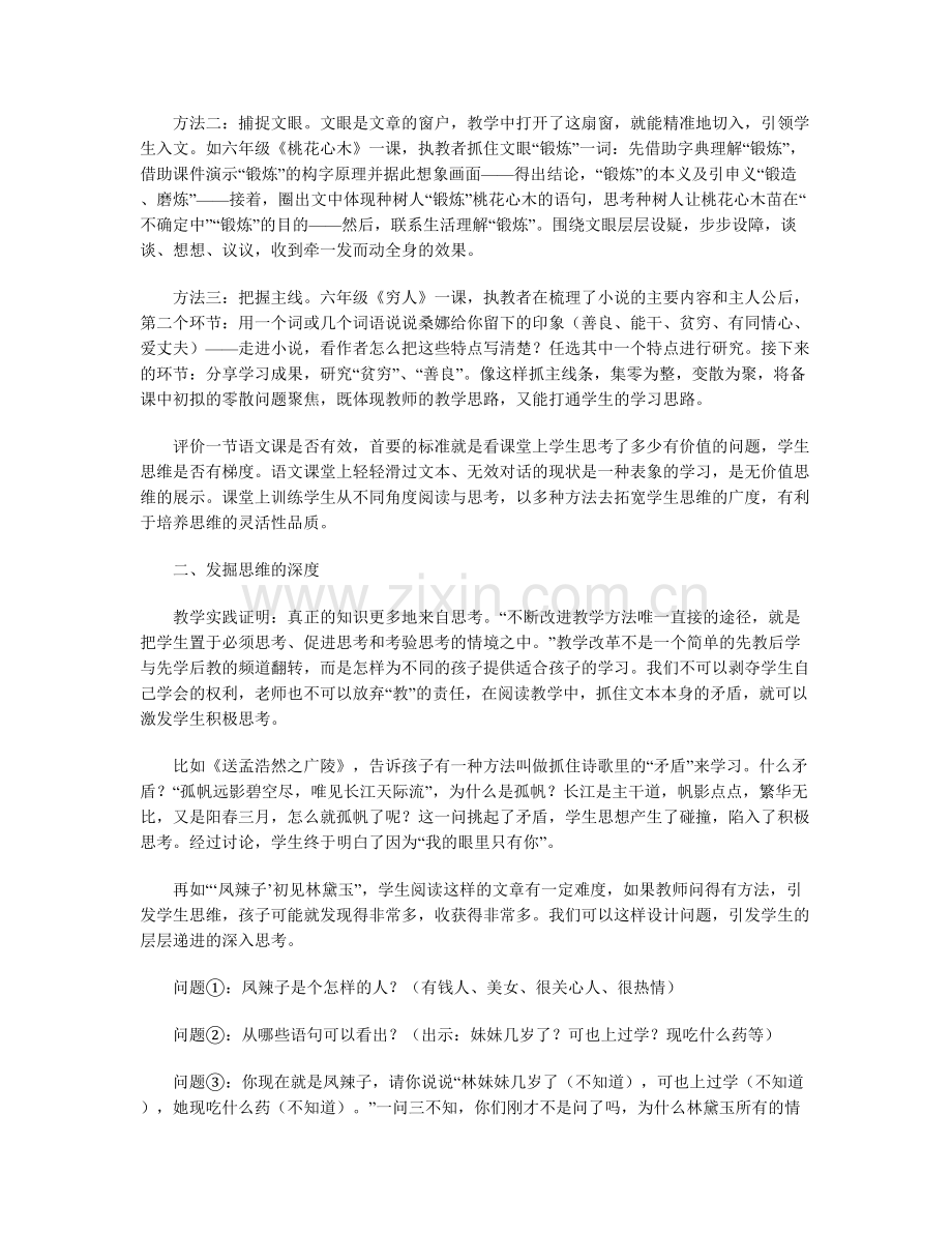 关注思维发展提升语文核心素养.doc_第2页