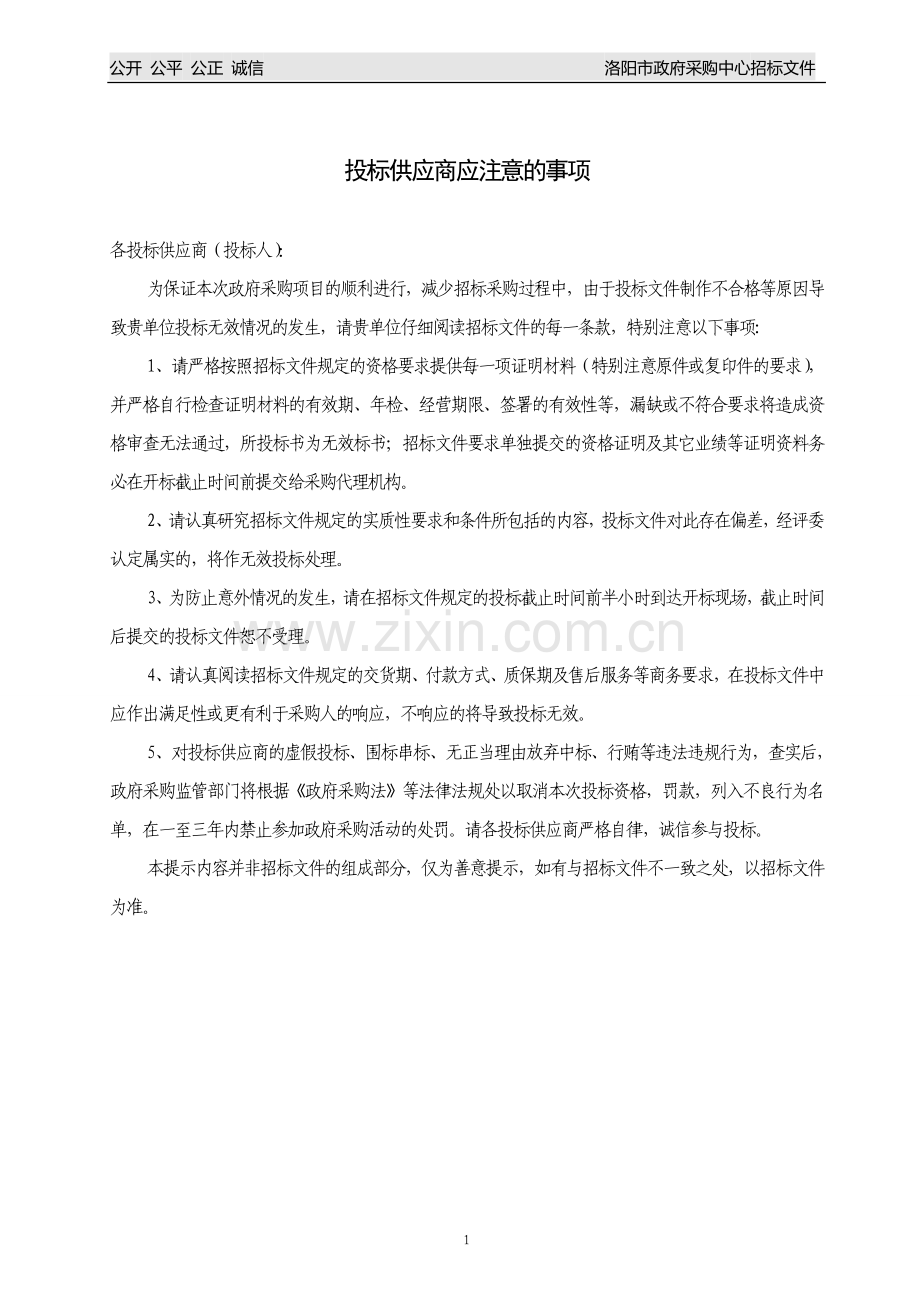 公开招标六楼多功能音视频会议室项目.doc_第2页