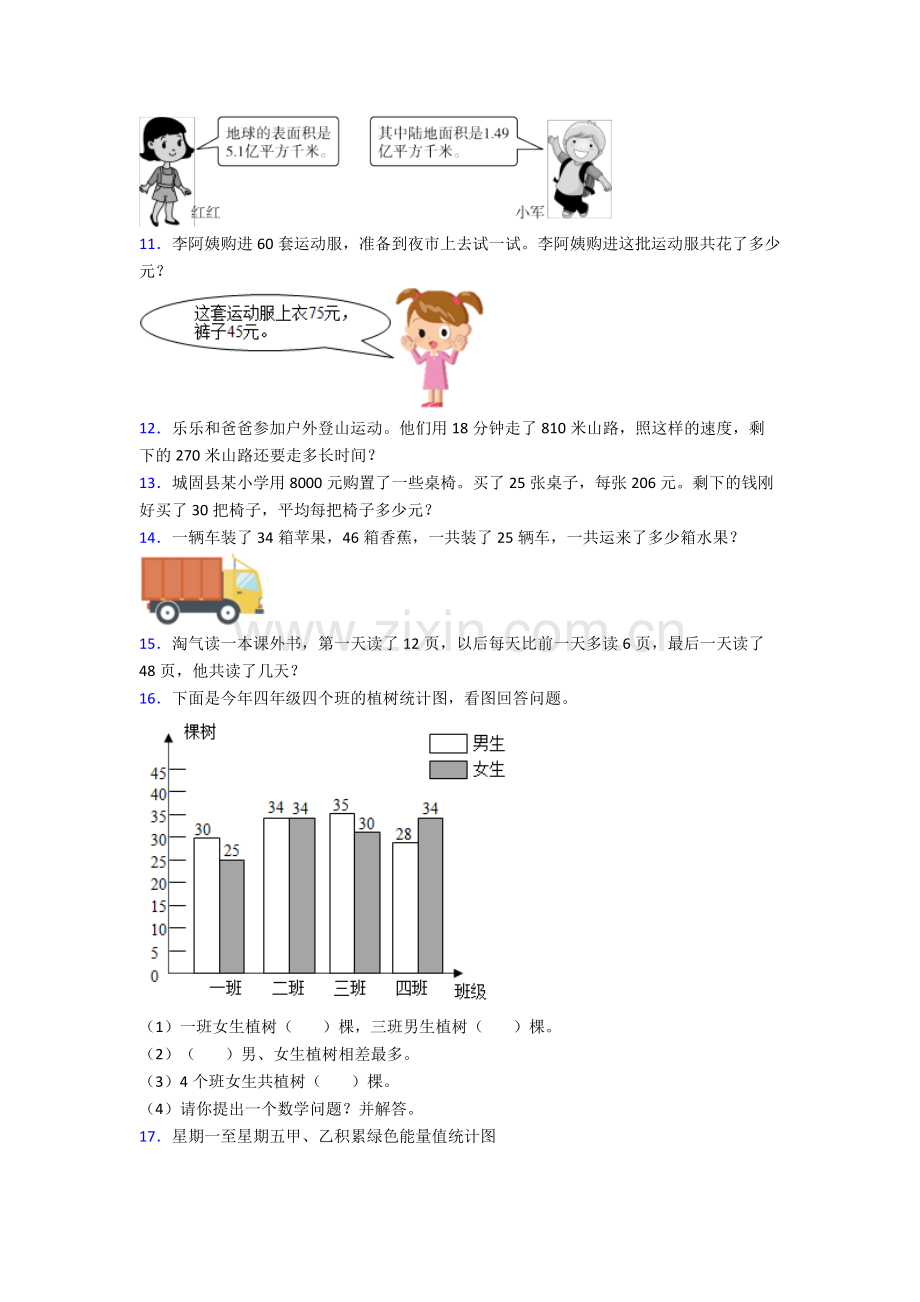 人教小学四年级下册数学期末解答复习.doc_第2页