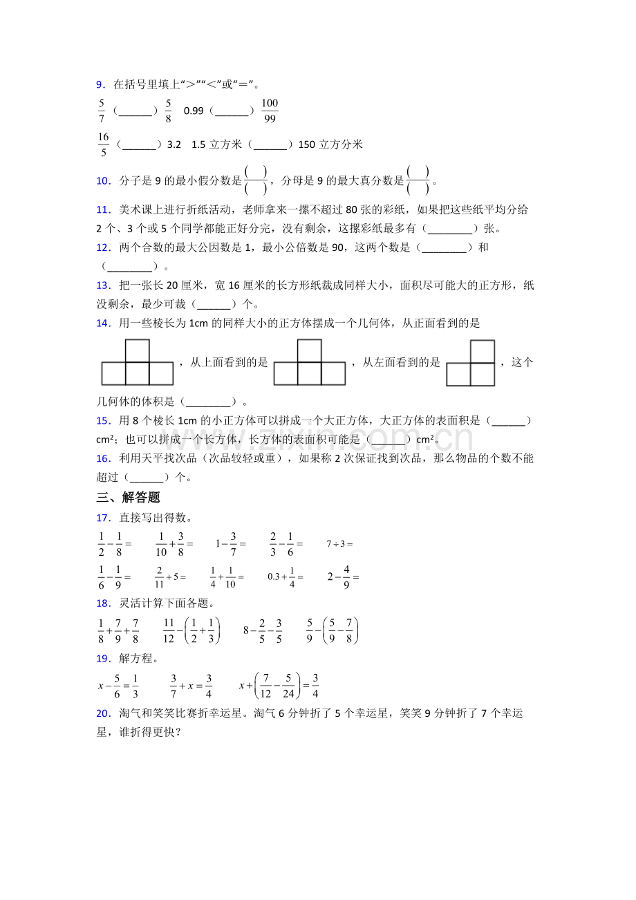 成都华兴外国语学校五年级下册数学期末试卷检测(Word版含答案).doc_第2页