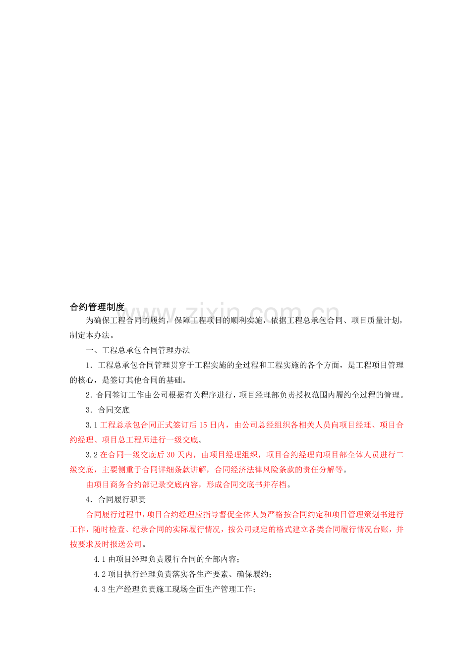 商务管理制度(项目).doc_第1页