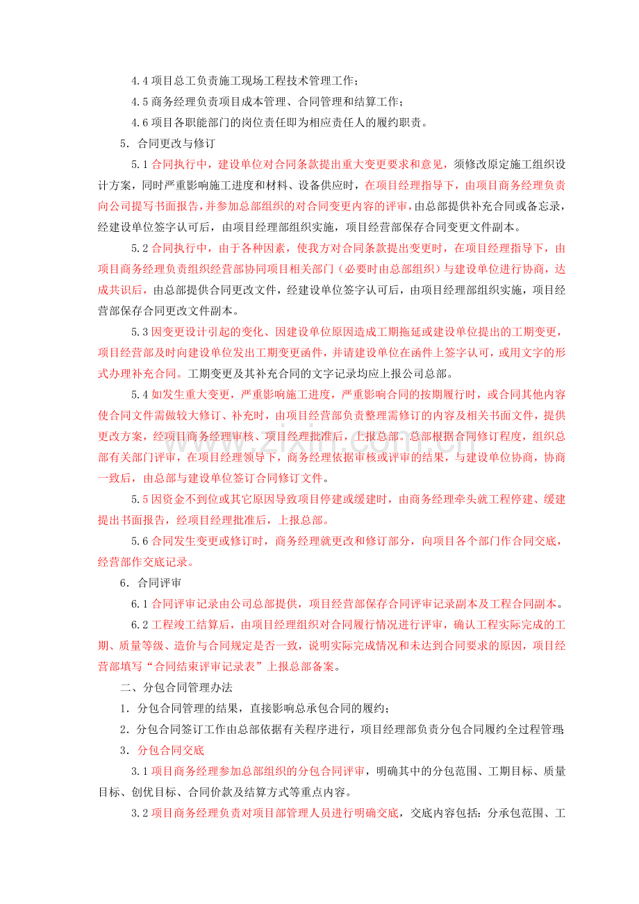 商务管理制度(项目).doc_第2页