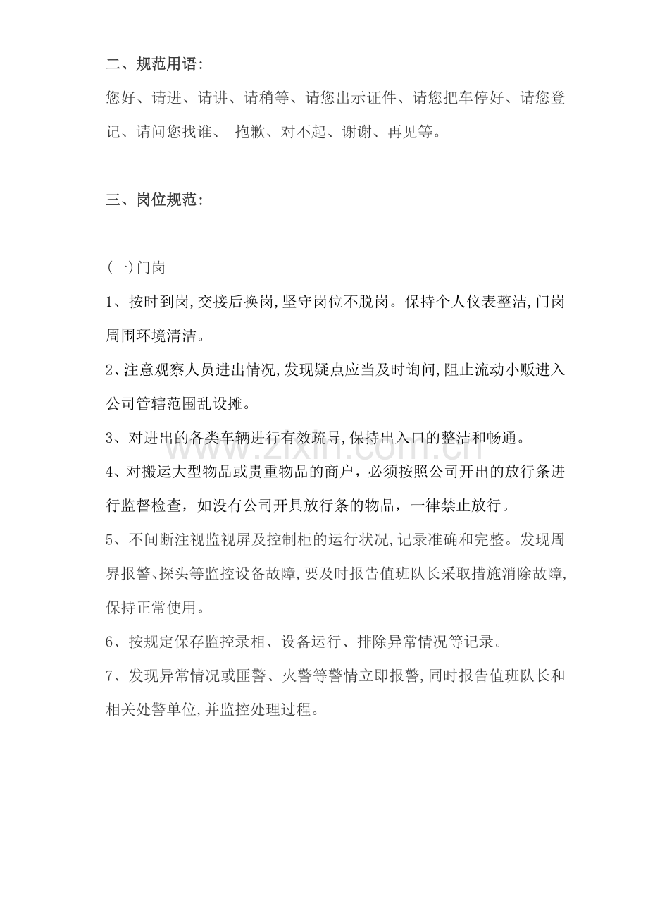 保安员工作职责制度及考核(初稿)..doc_第2页