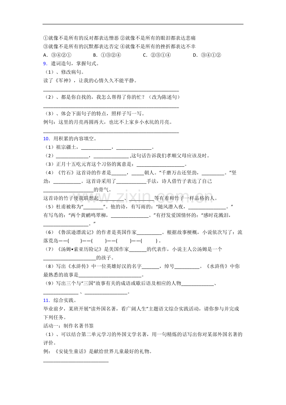 上海市黄浦区复兴东路第三小学小学六年级小升初期末语文试题.docx_第2页