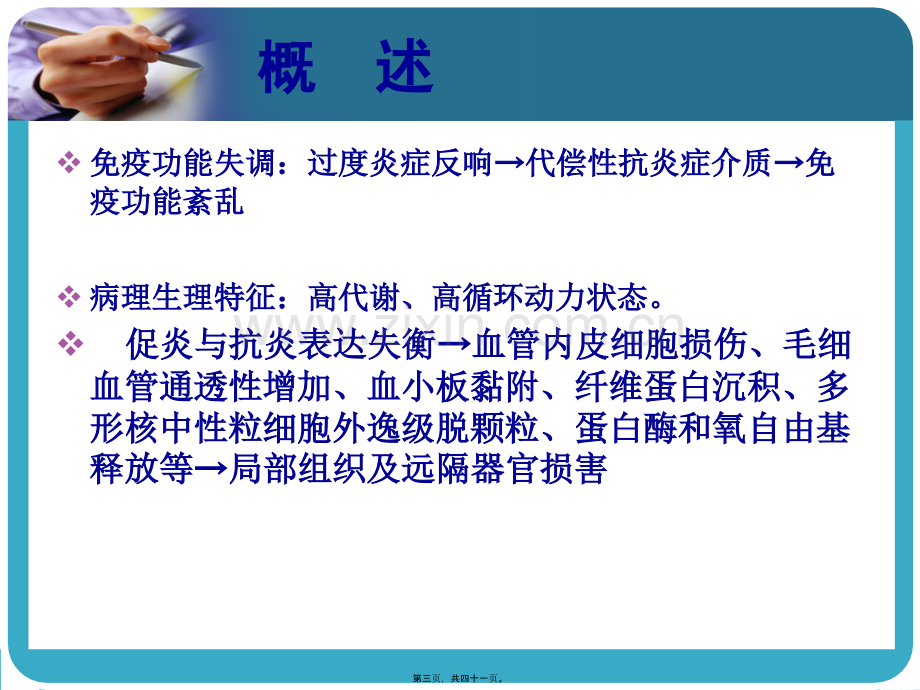 全身炎症反应综合征.pptx_第2页