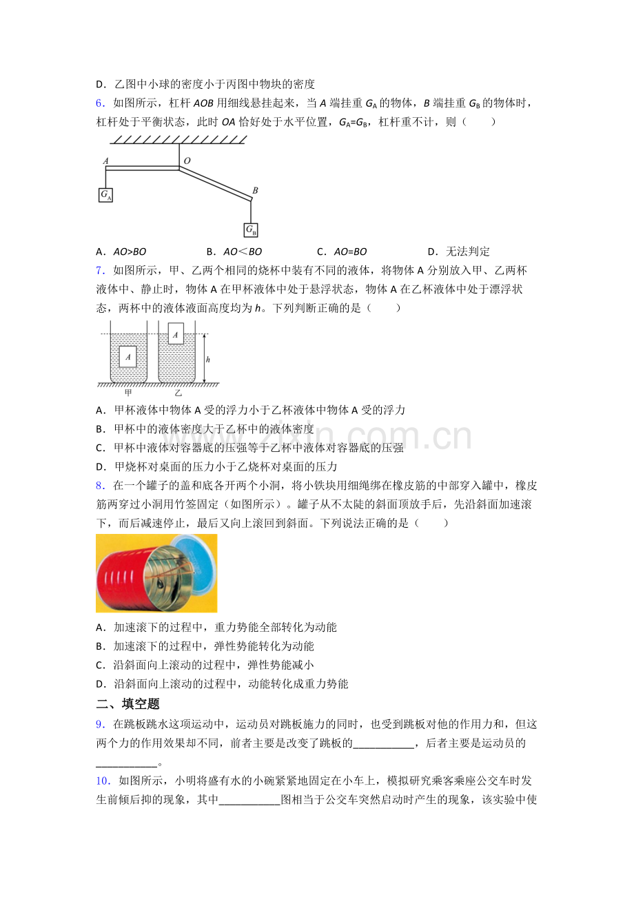 物理初中人教版八年级下册期末质量测试题目优质.doc_第2页