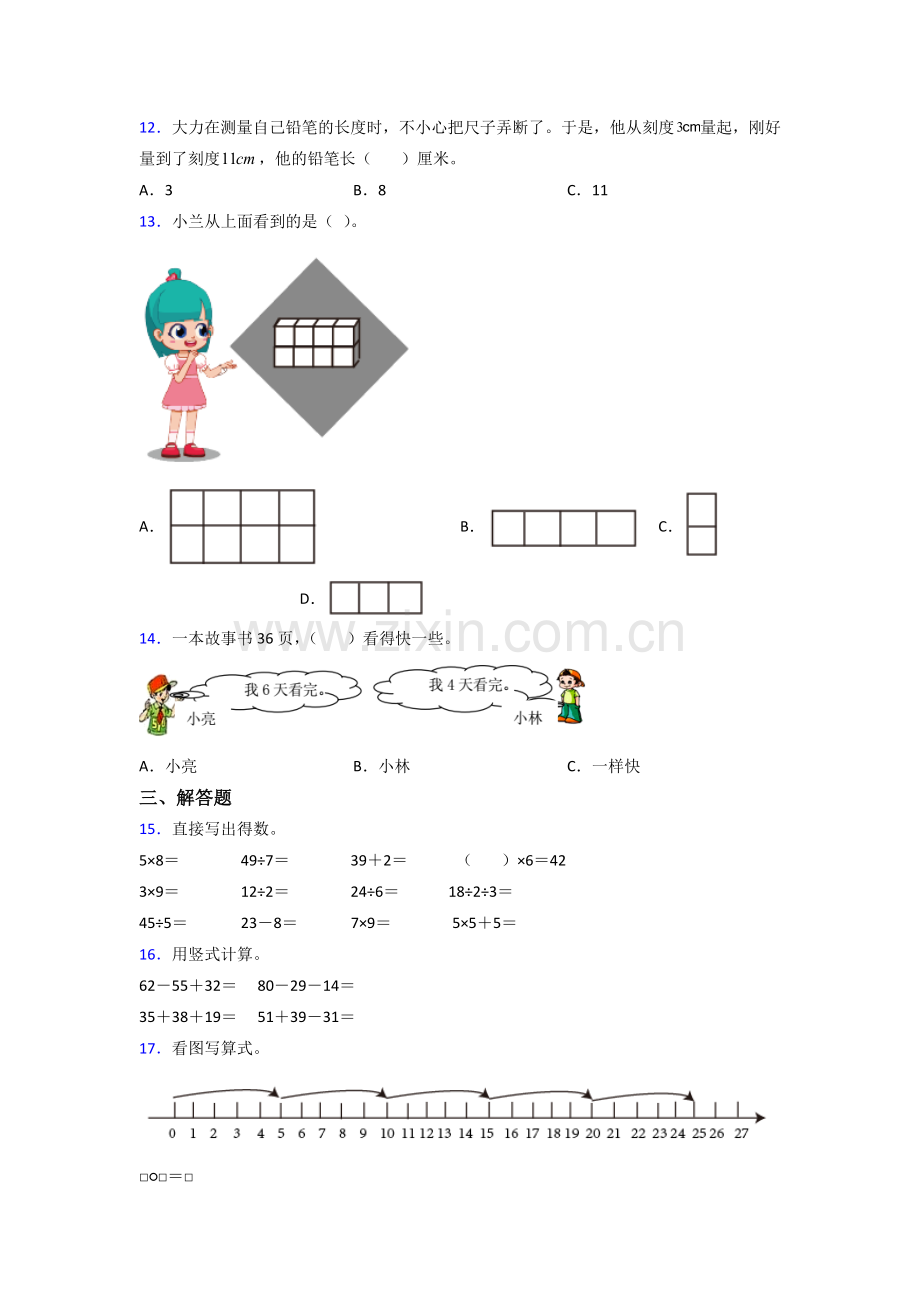 苏教版小学二年级上册数学期末培优卷及解析(1).doc_第2页
