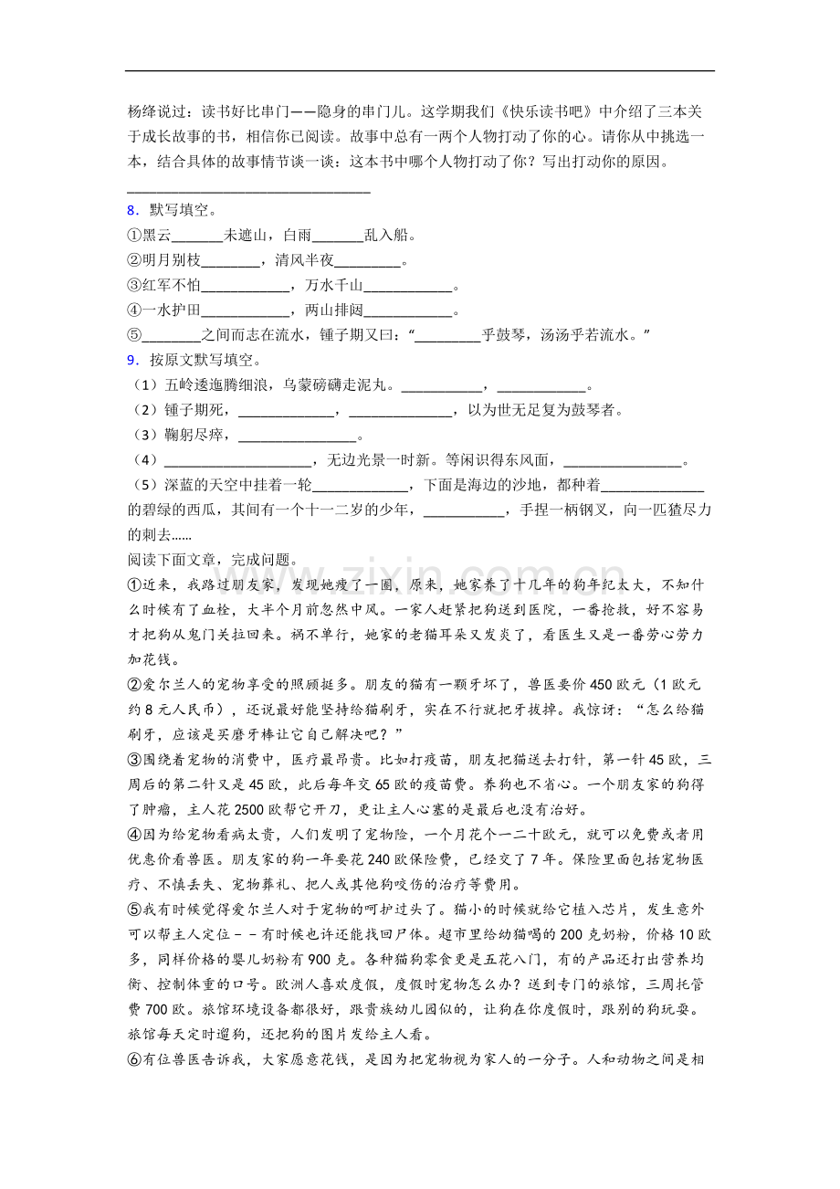 部编版小学六年级上学期期末语文提高试卷测试卷(带答案).docx_第2页