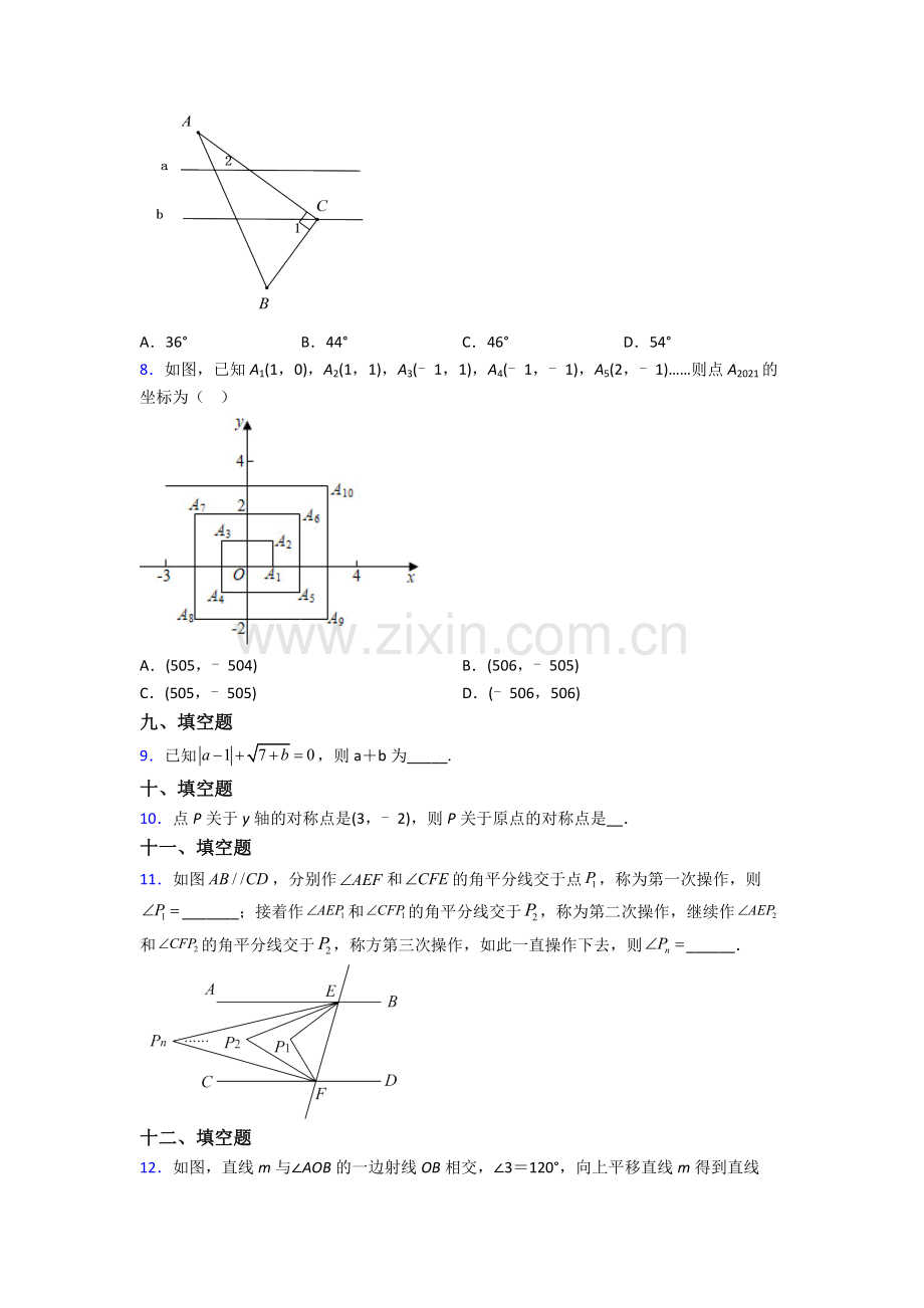 2023年人教版七7年级下册数学期末复习附解析.doc_第2页