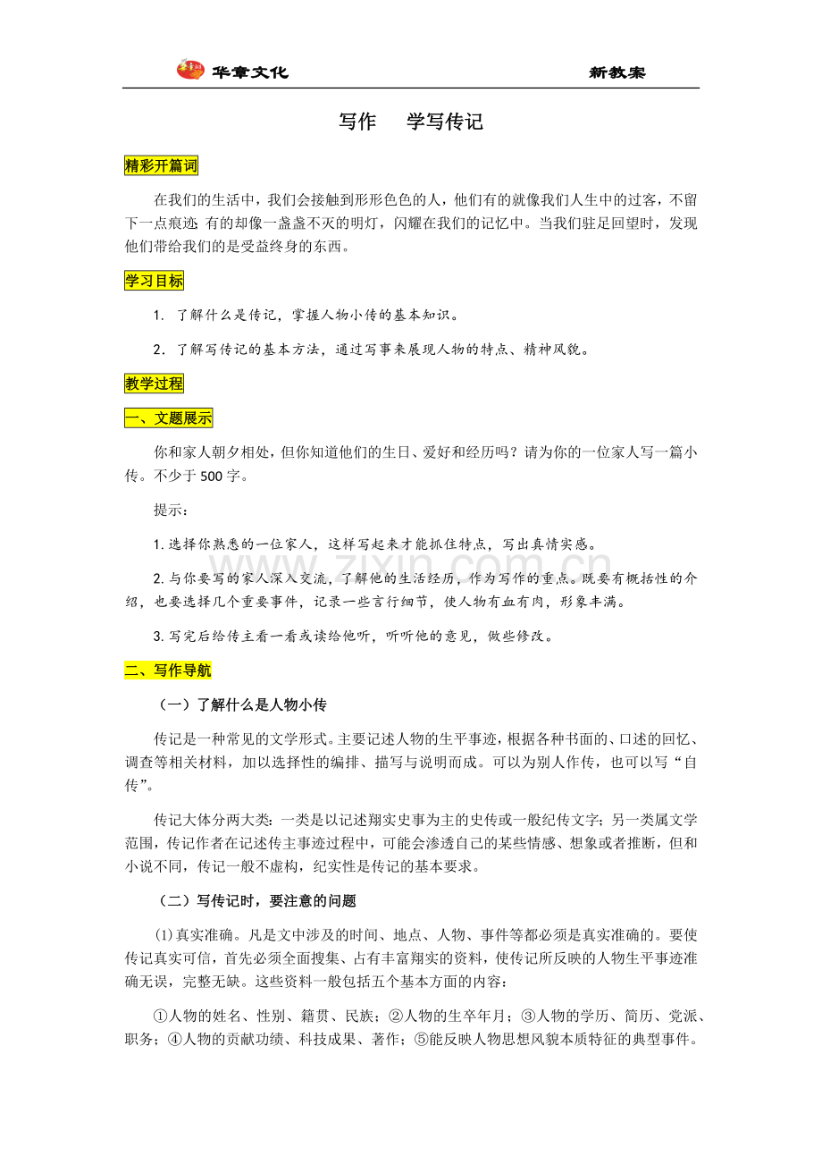 写作--学写传记.docx_第1页