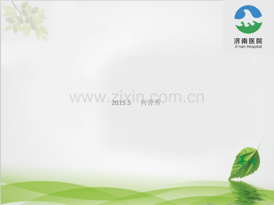 康复护理培训.ppt_第1页