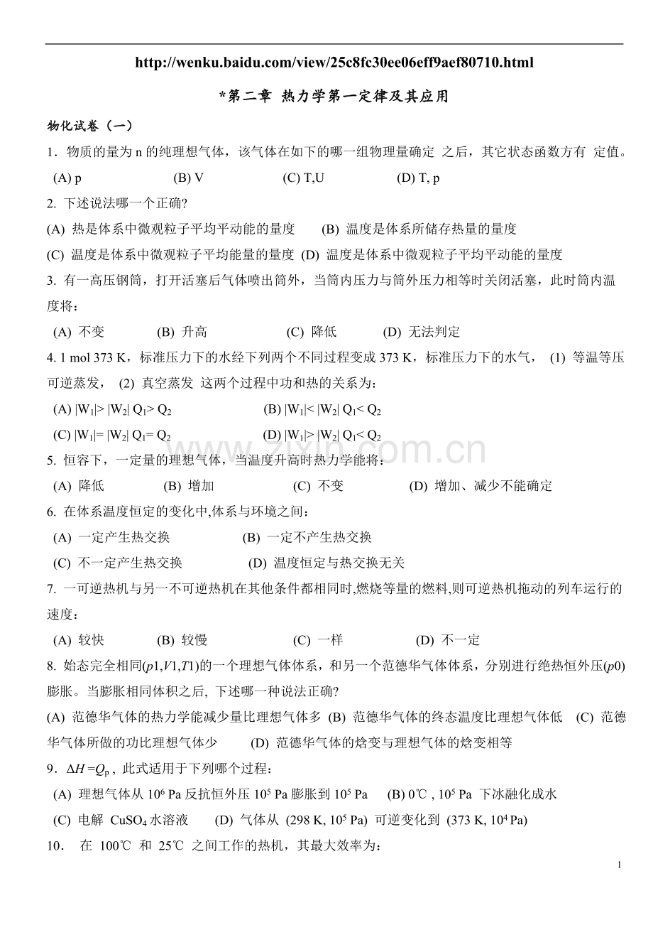 南大物化选择题-答案.doc_第1页
