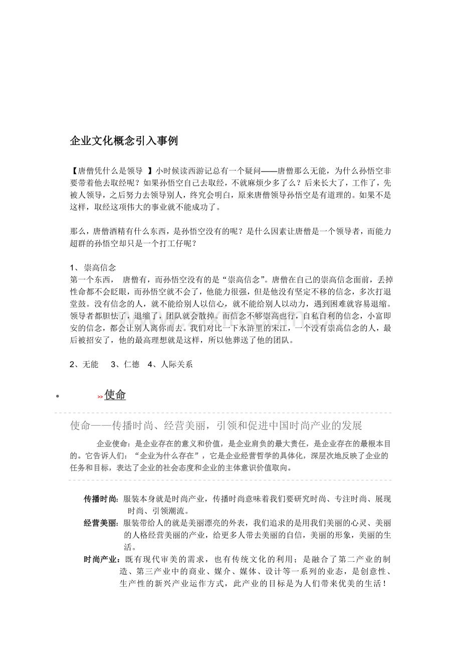 企业文化培训讲义.doc_第1页