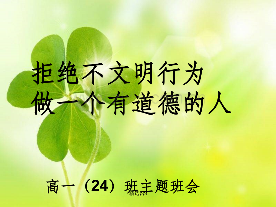 养成文明习惯.ppt_第1页