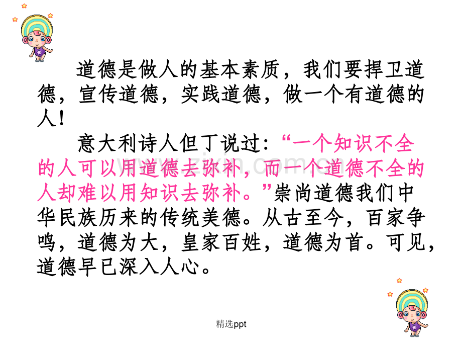 养成文明习惯.ppt_第2页