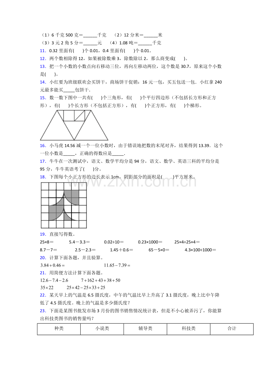 人教版小学四4年级下册数学期末复习(附解析).doc_第2页
