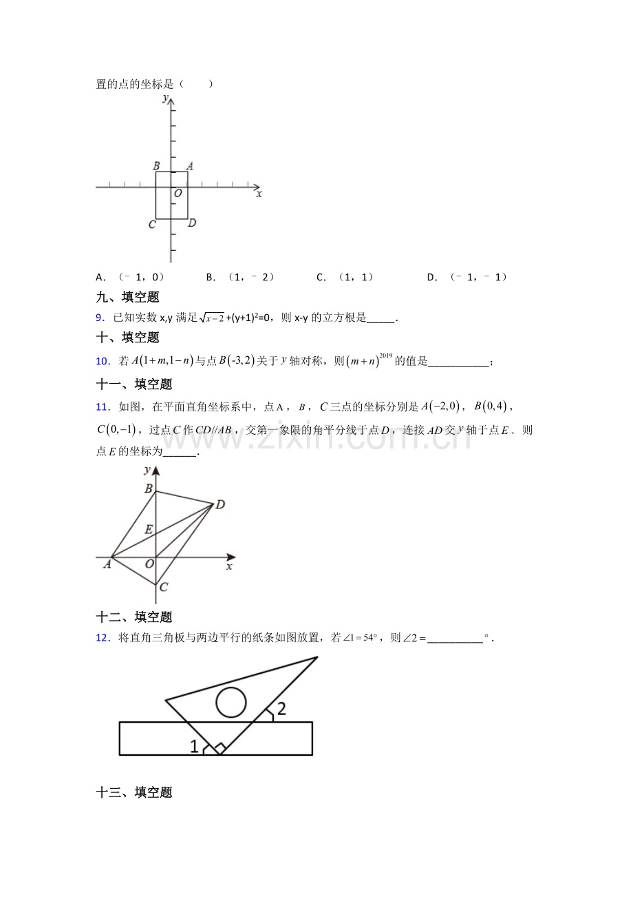 2023年人教版中学七7年级下册数学期末质量检测题含解析.doc_第2页