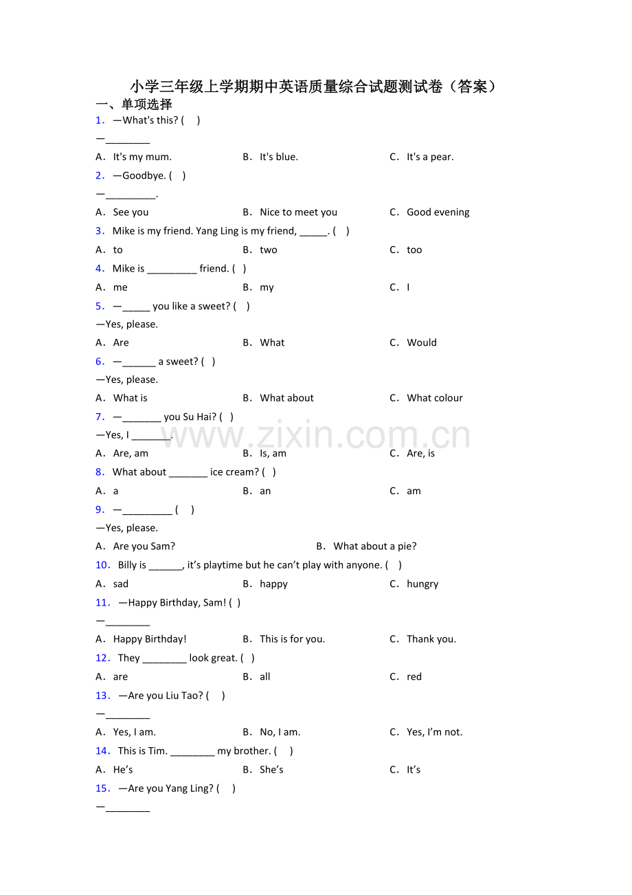 小学三年级上学期期中英语质量综合试题测试卷(答案).doc_第1页