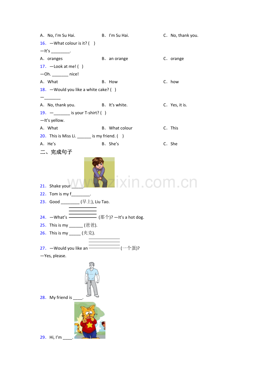 小学三年级上学期期中英语质量综合试题测试卷(答案).doc_第2页