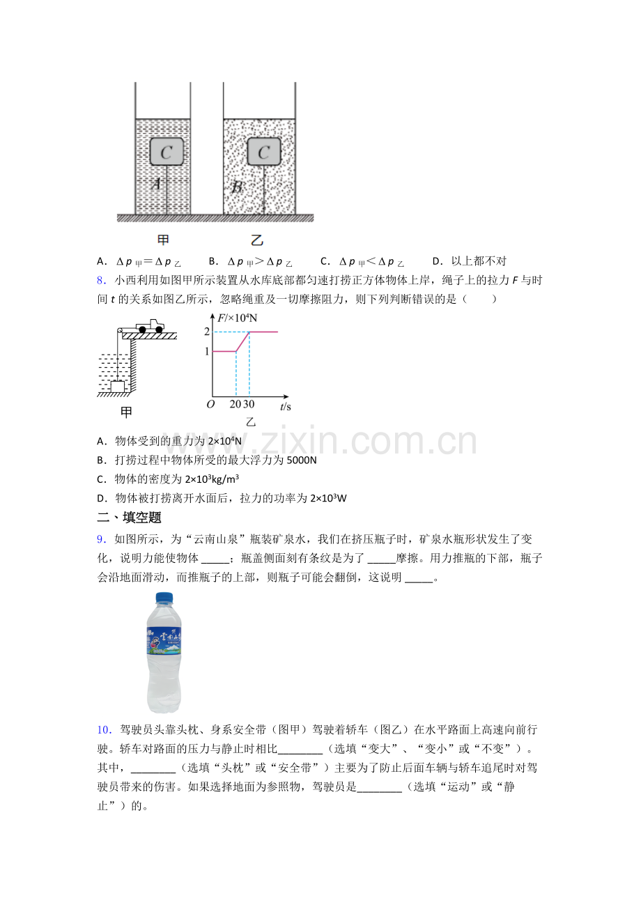 初中人教版八年级下册期末物理模拟试卷A卷答案.doc_第2页