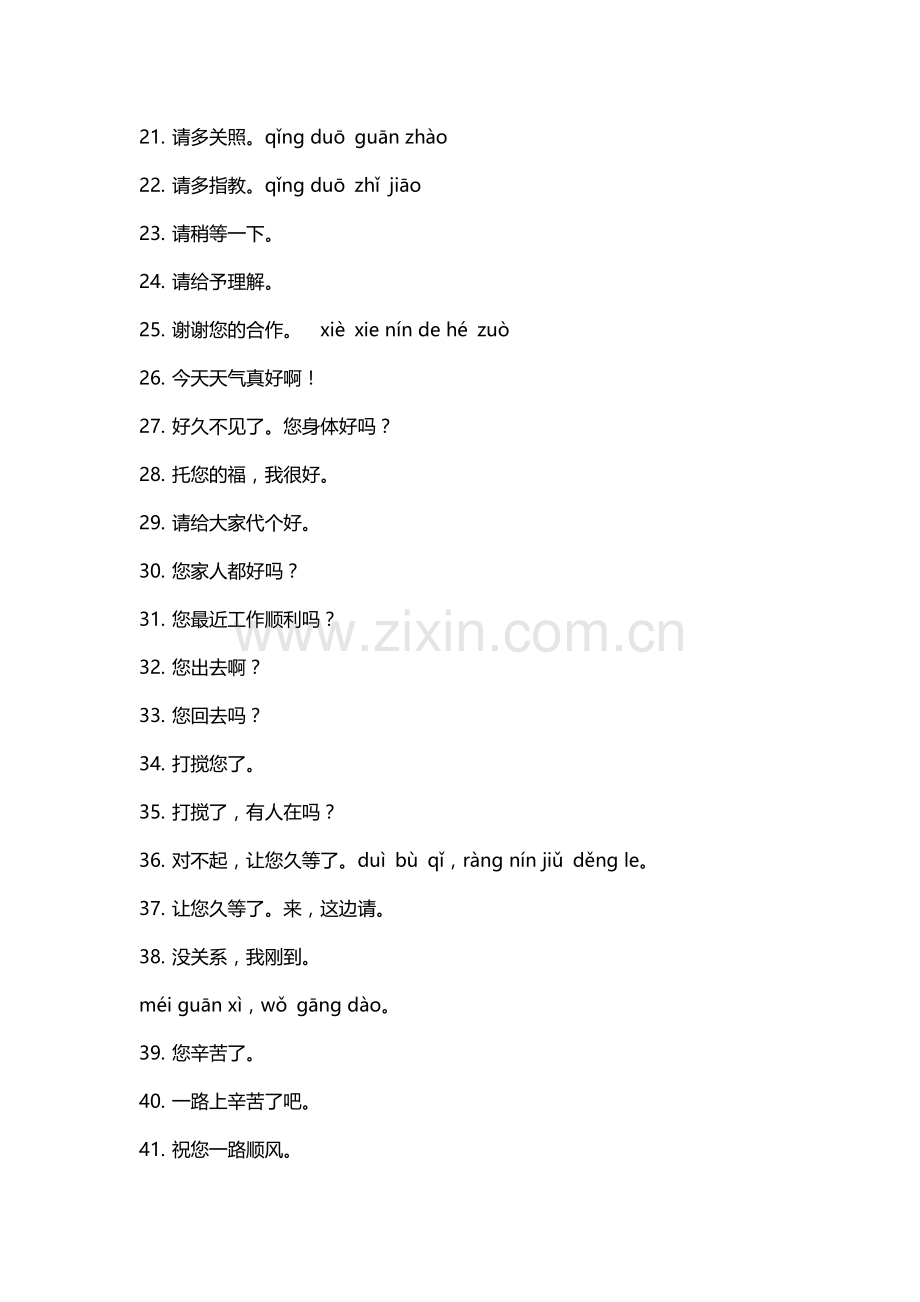 常用汉语用语100句(更新).doc_第2页