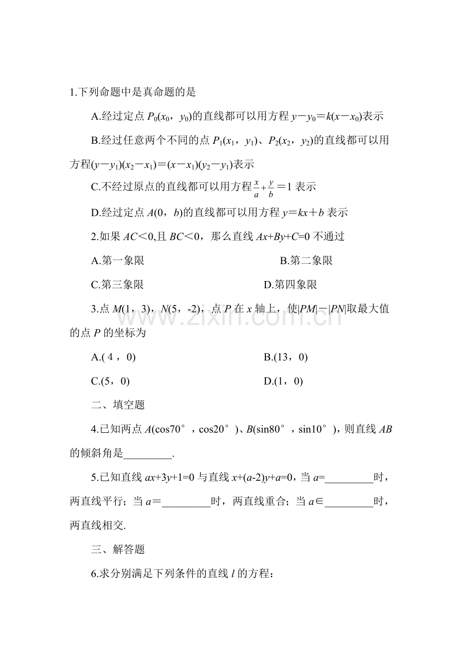 高二数学下册学业水平测试10.doc_第1页