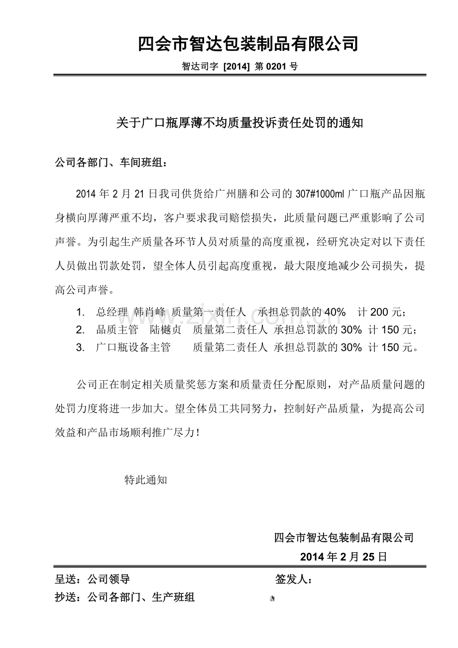 公司通知模板.doc_第1页