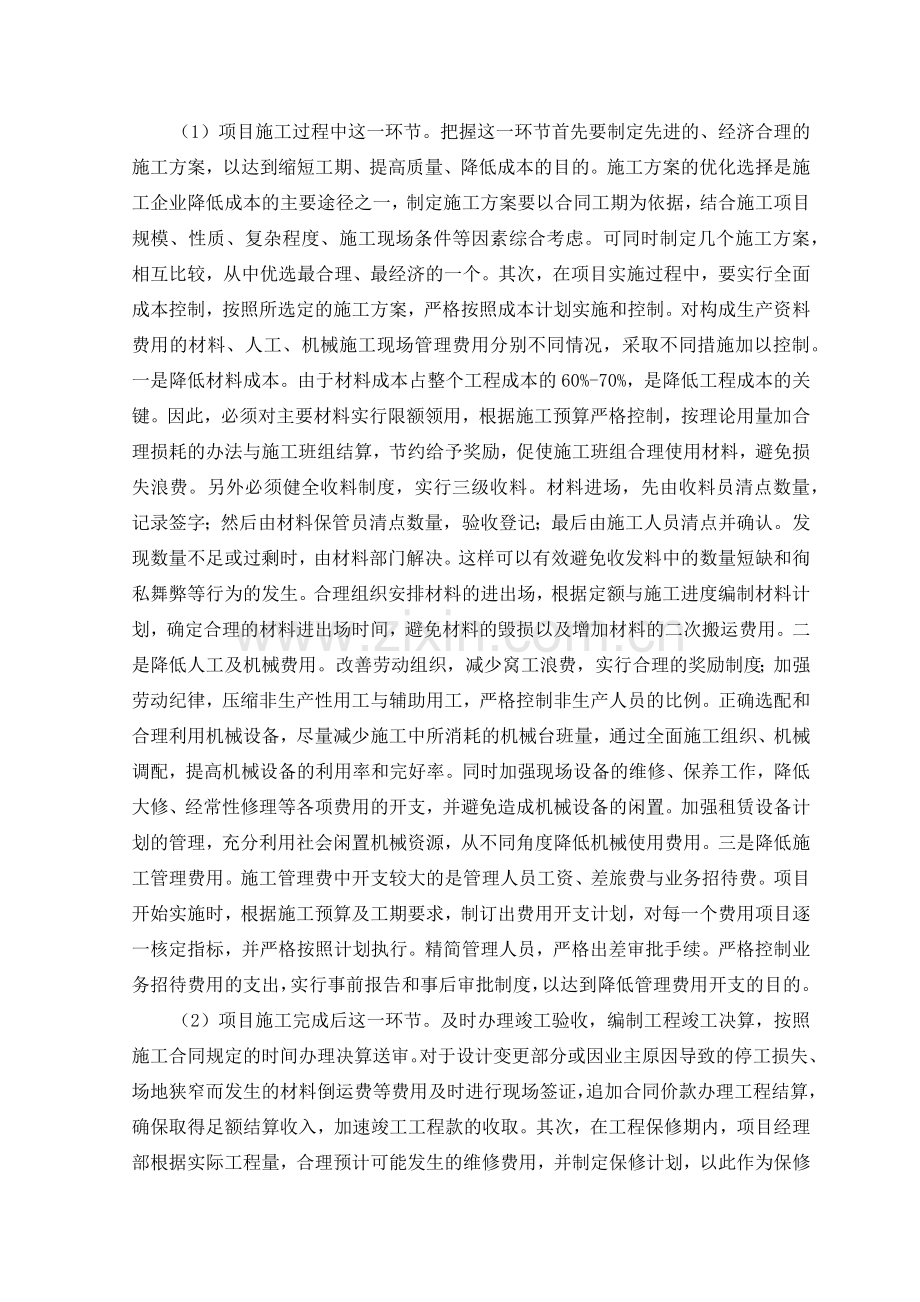 公路工程项目风险预测与防范-事故应急预案.docx_第2页