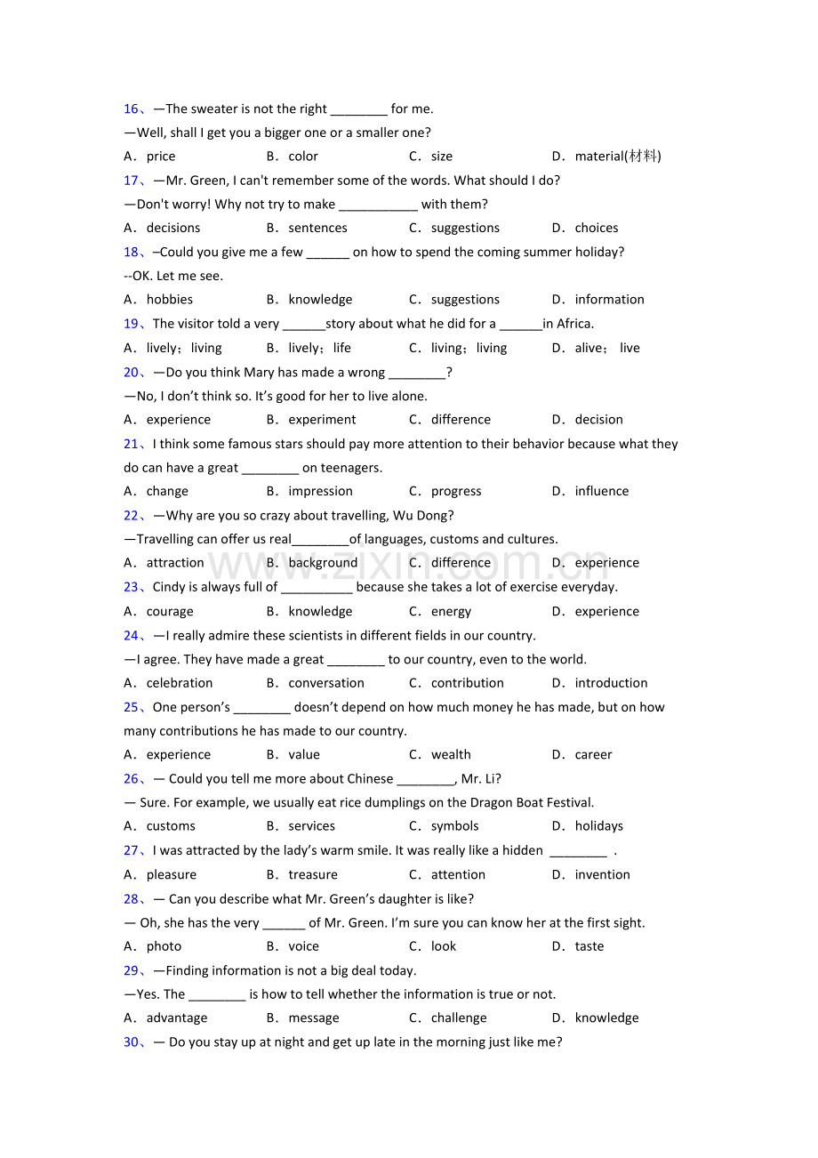 名词的辨析-专题巩固训练及答案[001].doc_第2页