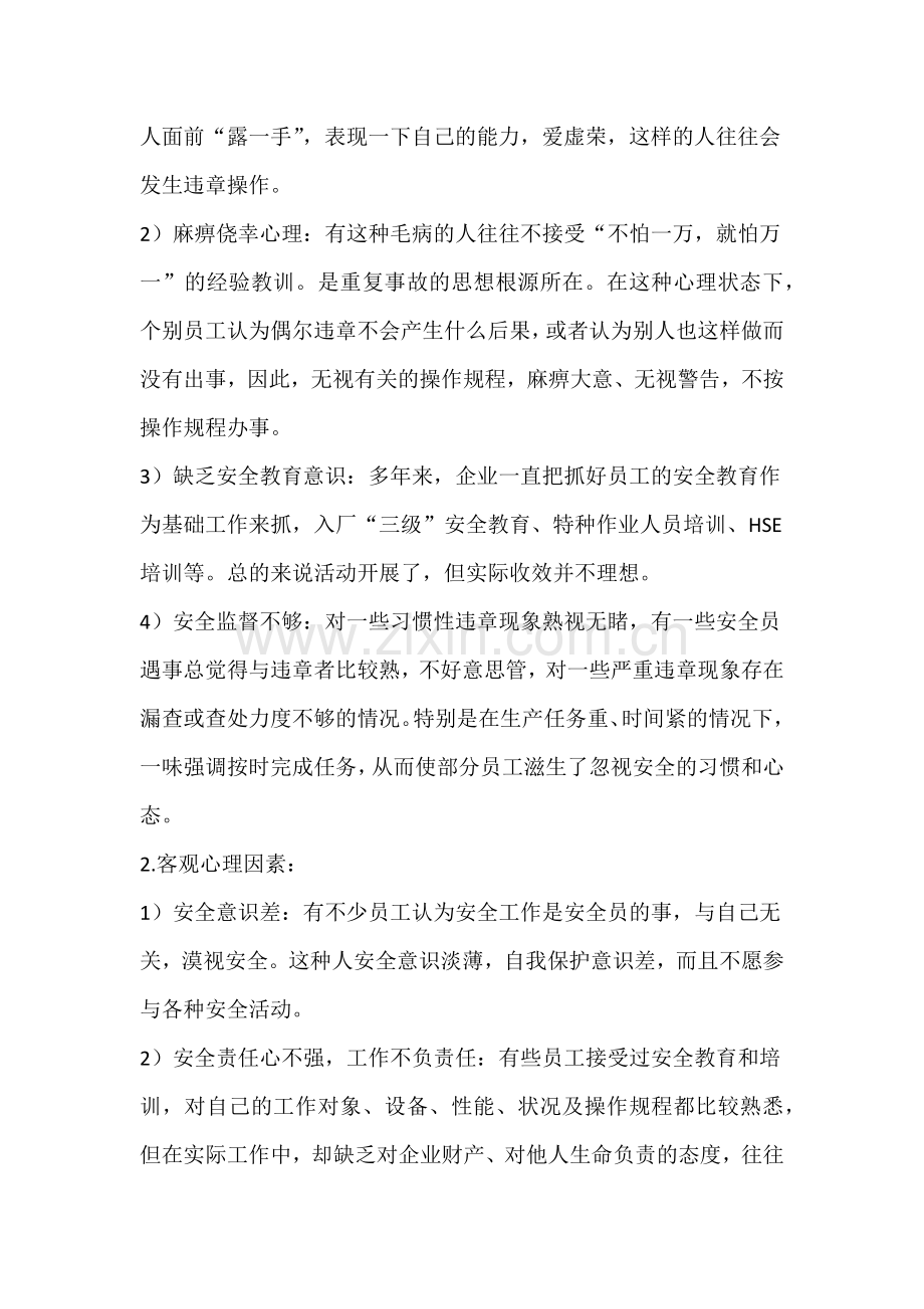 建筑安全员培训讲义.docx_第2页