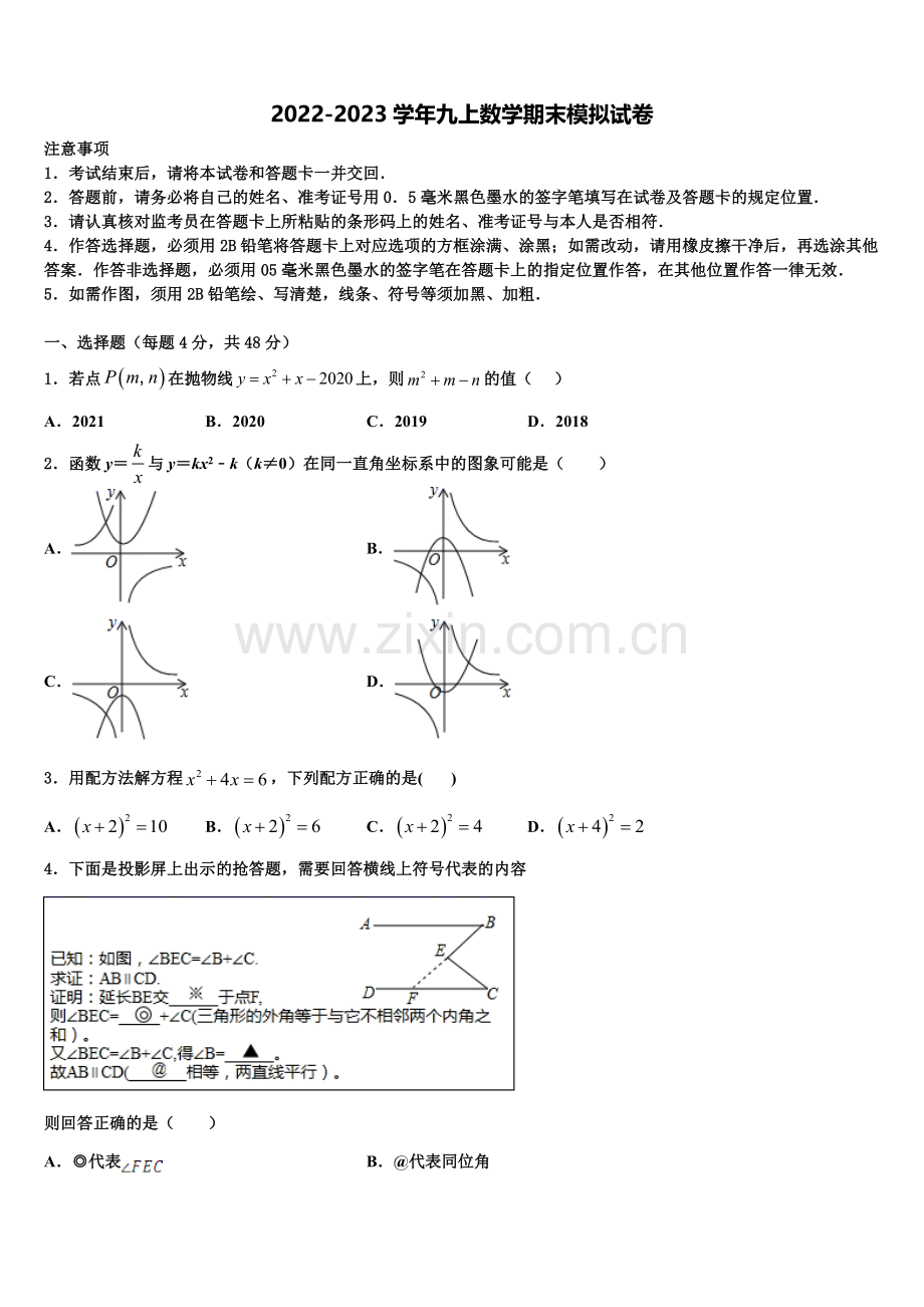 2023届江苏省兴化市昭阳湖初级中学数学九年级第一学期期末考试试题含解析.doc_第1页
