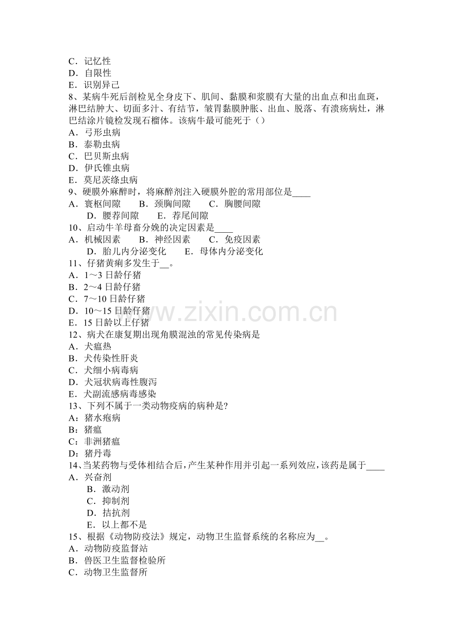 广东省2015年执业兽医师资格证考试试卷.docx_第2页