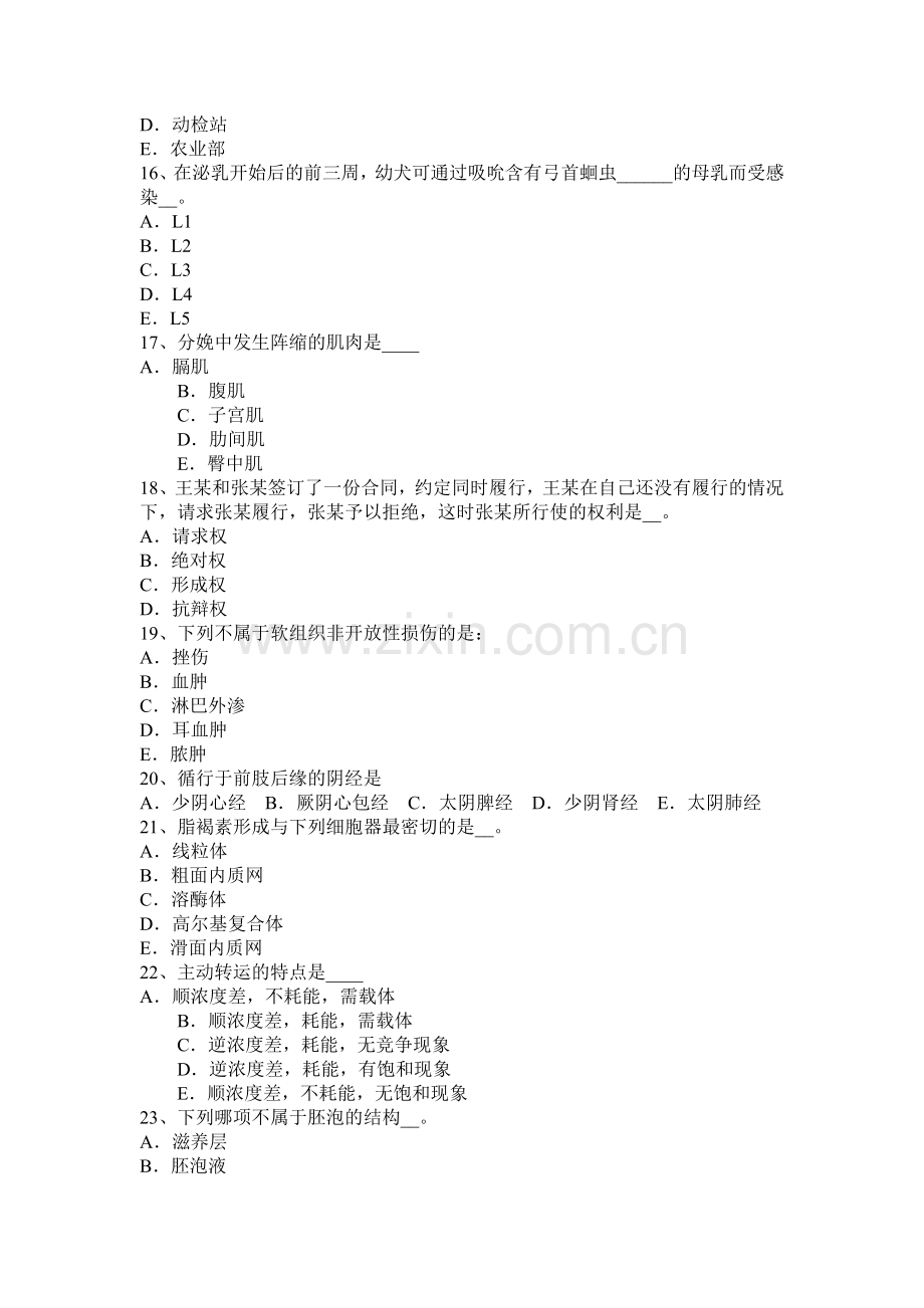 广东省2015年执业兽医师资格证考试试卷.docx_第3页