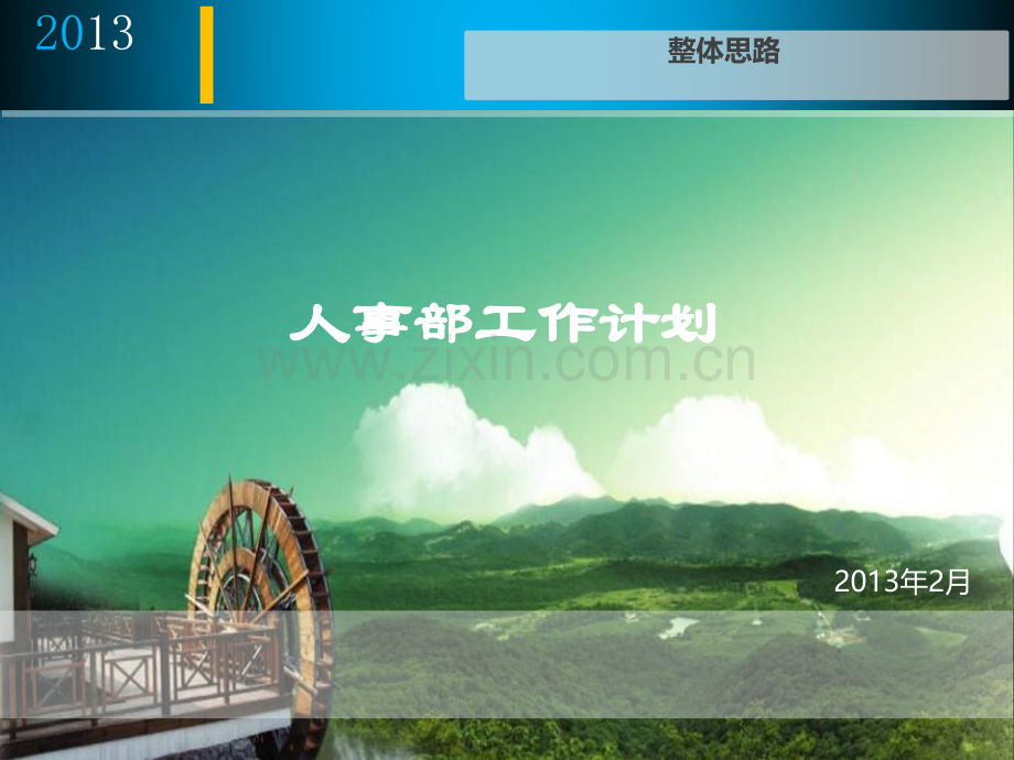 人力资源规划试用定位.pptx_第1页