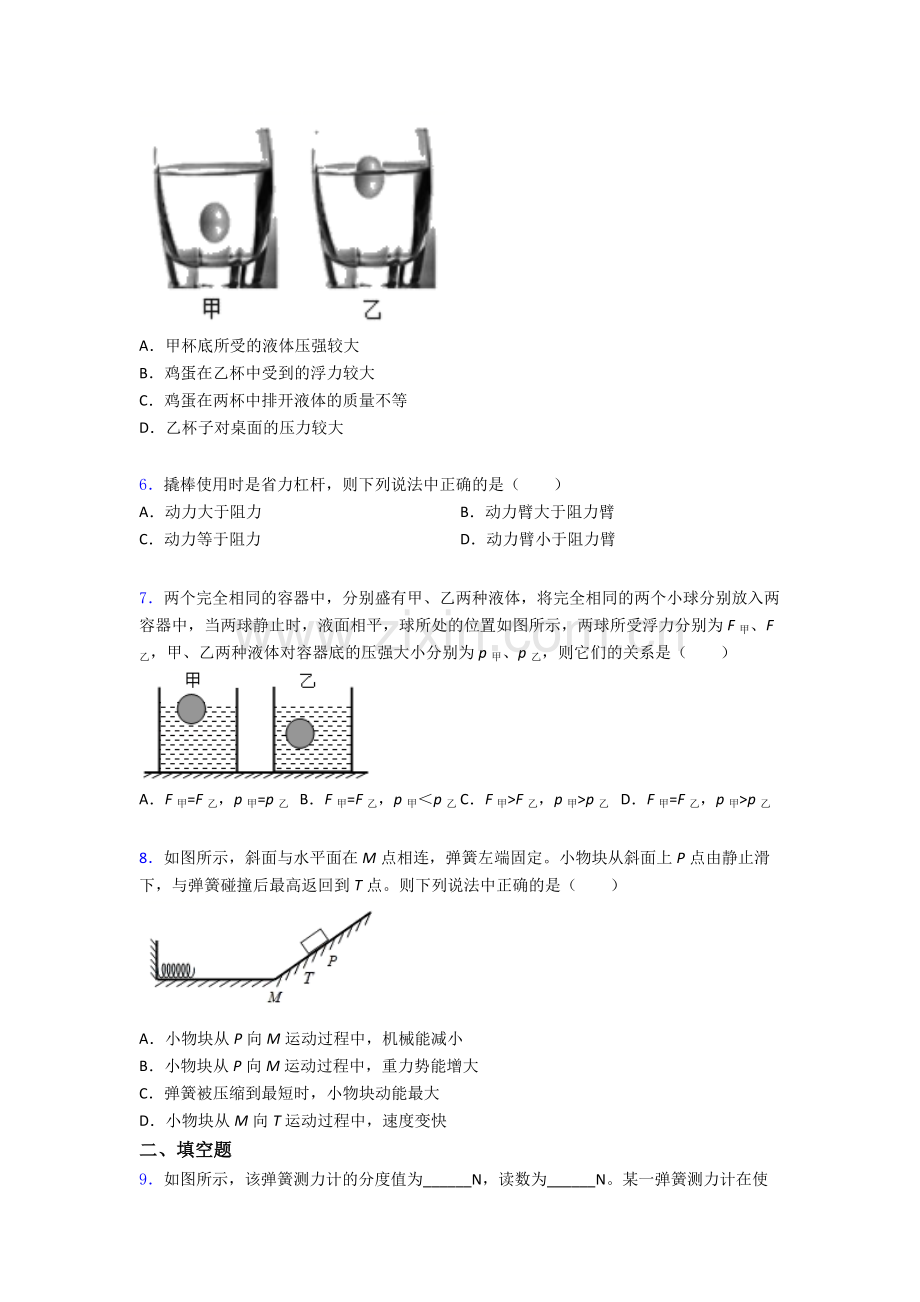 物理初中人教版八年级下册期末模拟真题真题A卷解析.doc_第2页