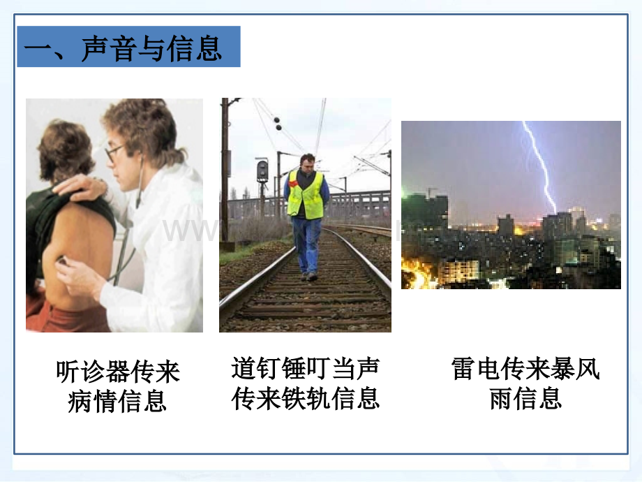 沪粤版八年级物理上册教学第二章声音与环境第节让声音为人类服务共张.ppt_第2页