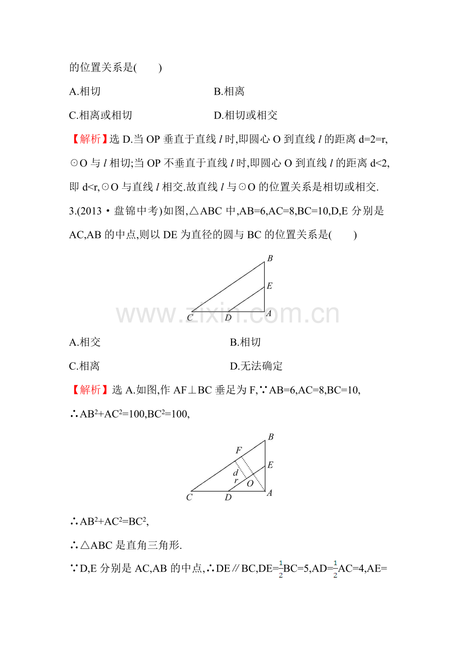九年级数学上册课时提升作业27.doc_第2页