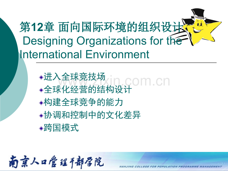 组织理论与设计-(2).ppt_第1页