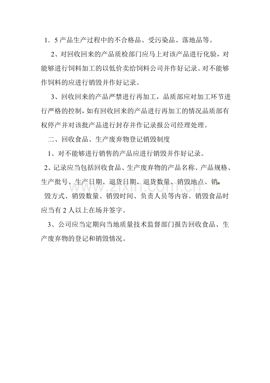 回收食品登记处理制度.doc_第2页