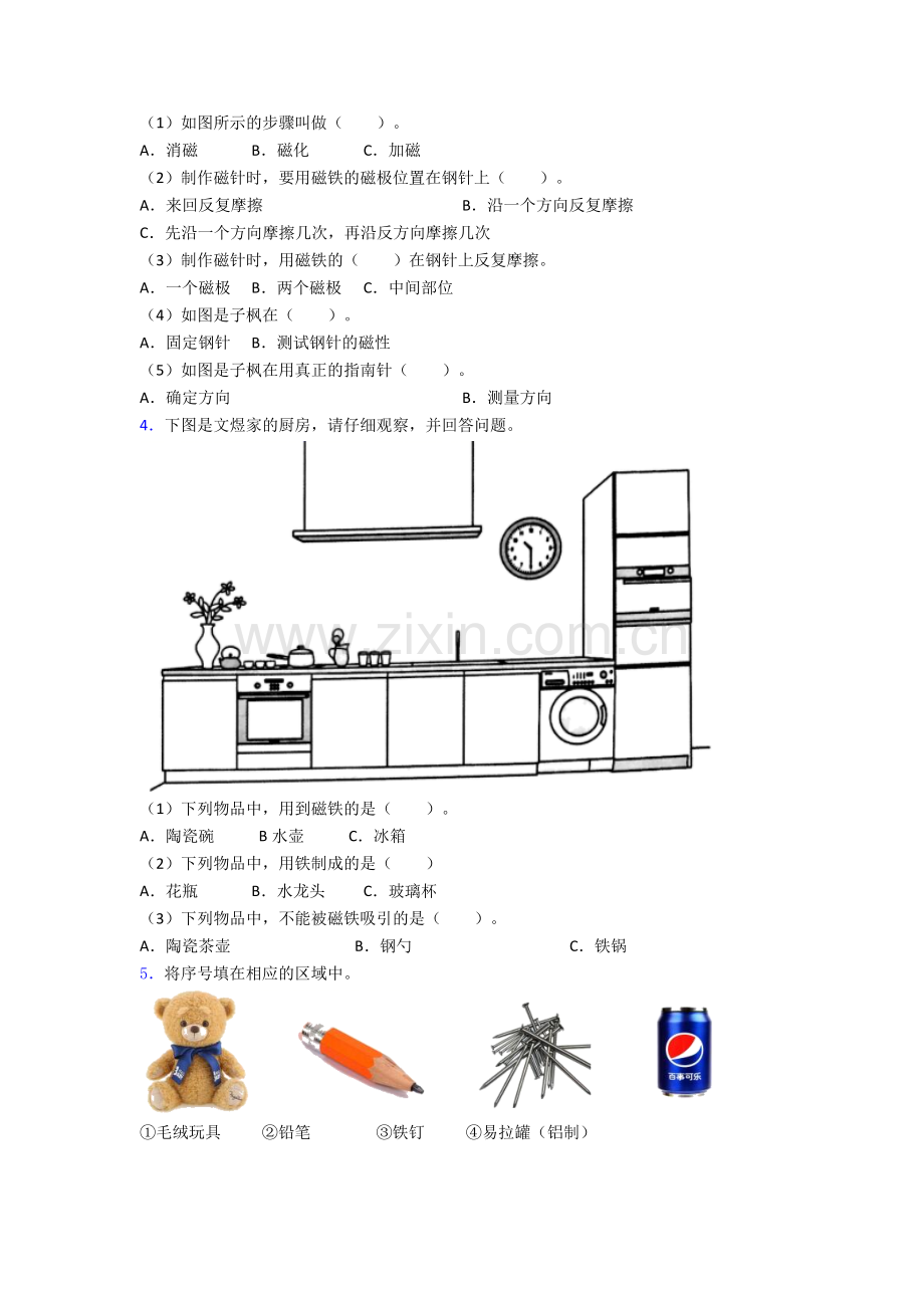 二年级下册科学期末实验复习试卷练习(Word版含答案).doc_第2页
